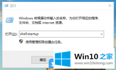 大神解决Win10添加开机启动项的详细解决伎俩