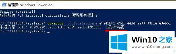 win10开启卓越性能模式的图文方法