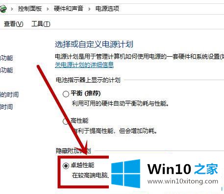 win10开启卓越性能模式的图文方法