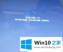 大师解答win10系统更新卡在27%不动了该的详细解决方法