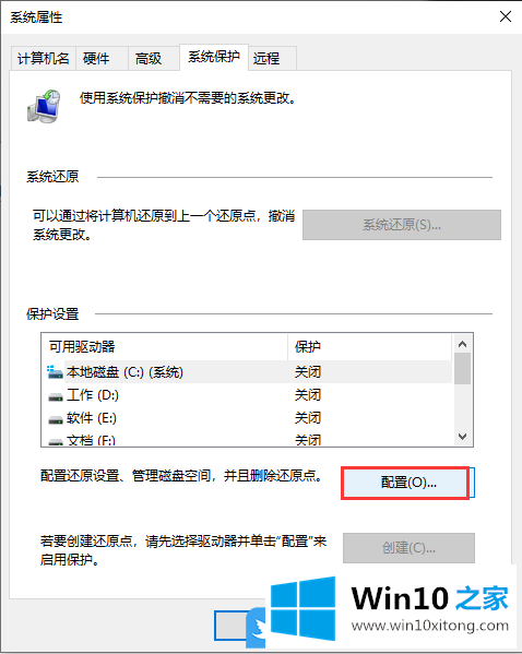 Win10如何关闭还原设置下系统保护的操作措施