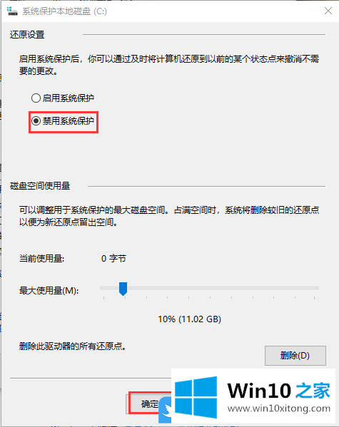 Win10如何关闭还原设置下系统保护的操作措施