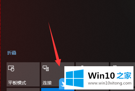 Win10如何打开多屏互动功能的具体介绍