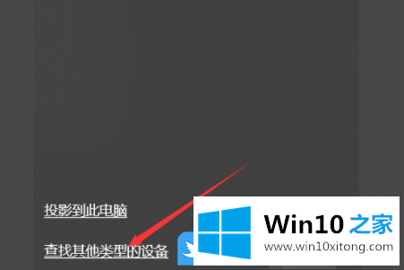 Win10如何打开多屏互动功能的具体介绍