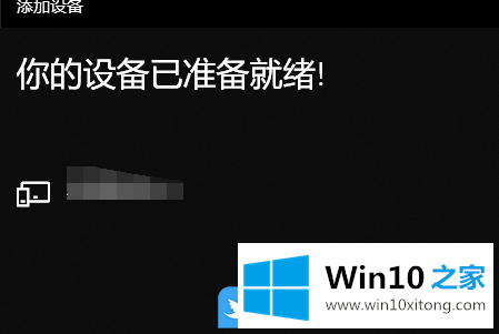 Win10如何打开多屏互动功能的具体介绍