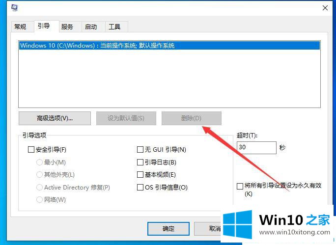 win10两个系统怎么删除一个的修复本领