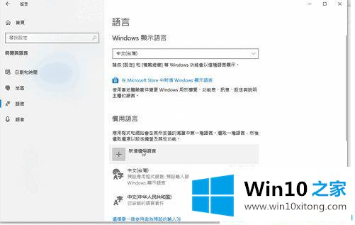 win10系统怎么删除语言包的完全处理措施