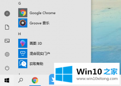 小编给你说Win10开始菜单怎么变成透明的详细处理手法