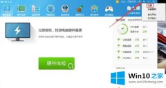 主编给你说Win10如何关闭鲁大师头条的解决办法