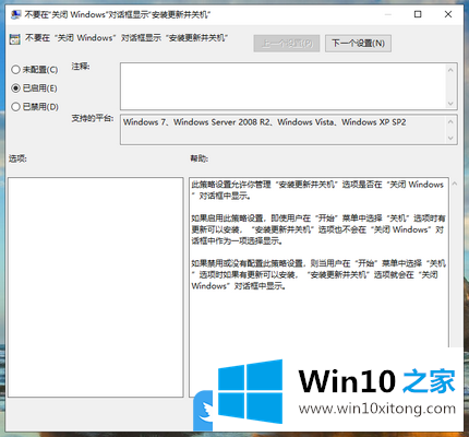 Win10总是在关机的法子