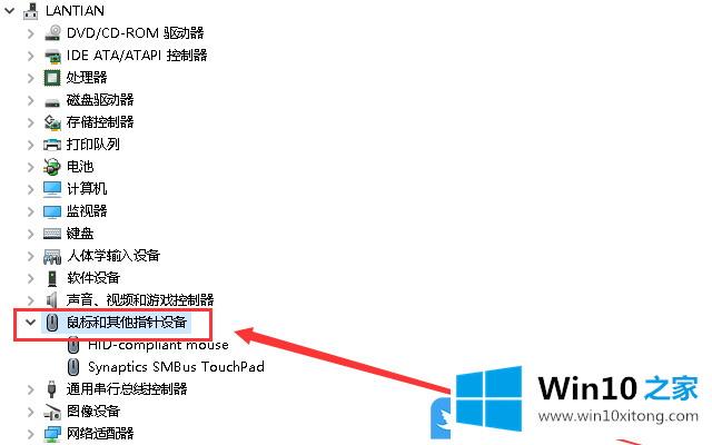 Win10更新后笔记本触摸板失灵的处理法子