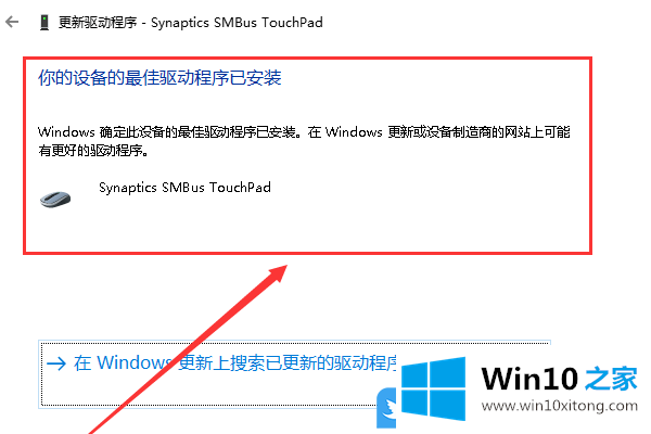 Win10更新后笔记本触摸板失灵的处理法子