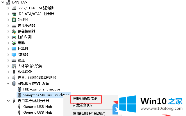 Win10更新后笔记本触摸板失灵的处理法子