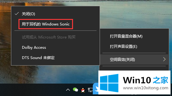 Win10关闭单声道音频的操作手法