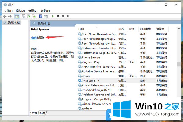 Win10打印机无法打印显示状态错误的修复对策