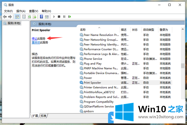 Win10打印机无法打印显示状态错误的修复对策