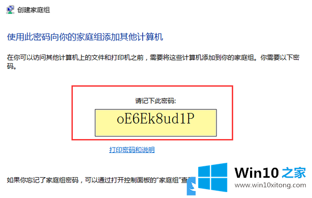 Win10如何创建家庭组的具体处理手段