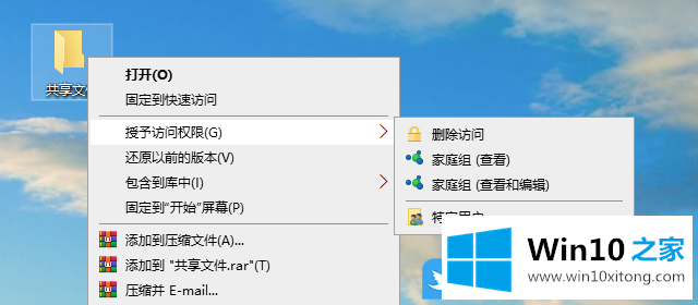 Win10设置共享文件夹的办法