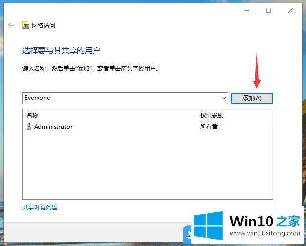 Win10设置共享文件夹的办法