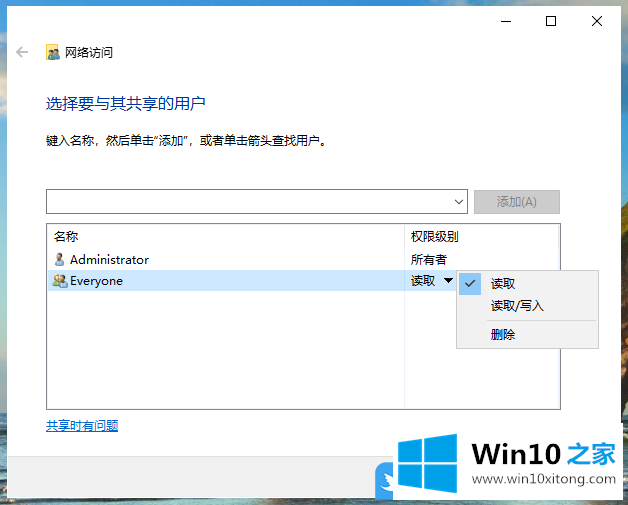 Win10设置共享文件夹的办法