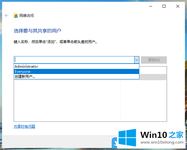 Win10设置共享文件夹的办法