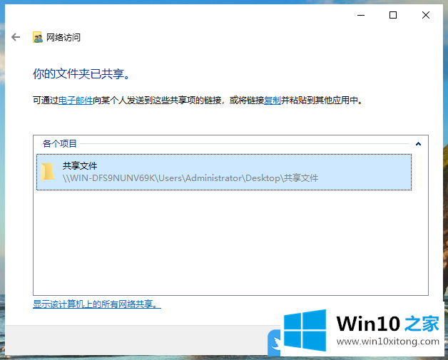 Win10设置共享文件夹的办法