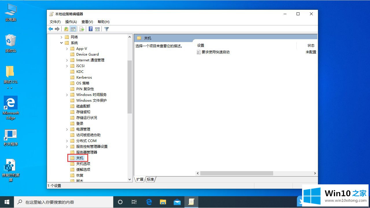 Win10组策略编辑器打开快速启动的详细解决方法