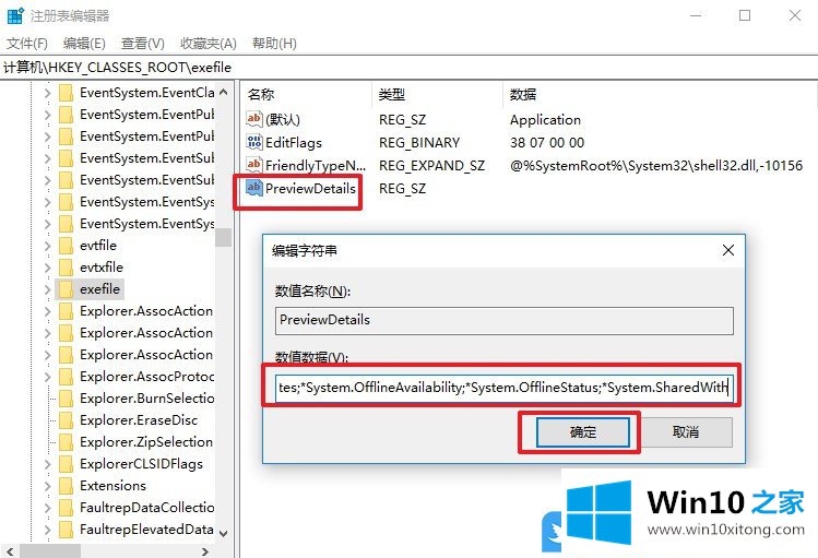 Win10改注册表让文件管理器详细信息窗格显示更多的完全解决手法