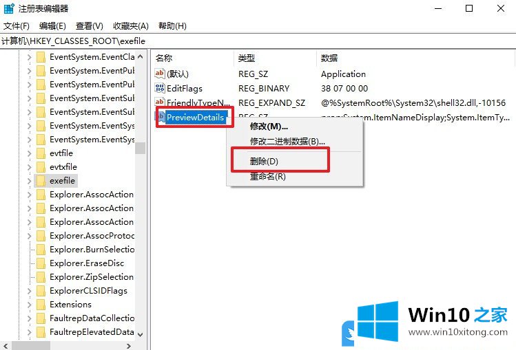 Win10改注册表让文件管理器详细信息窗格显示更多的完全解决手法