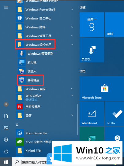 Win10自带键盘在哪里的修复教程