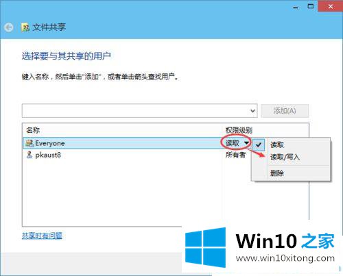 win10系统设置共享文件夹的具体方案