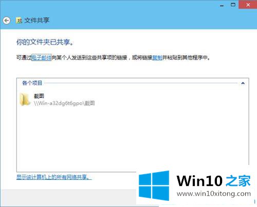 win10系统设置共享文件夹的具体方案