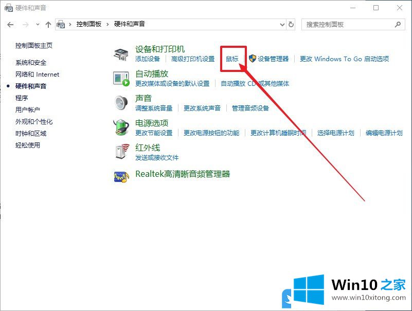 Win10切换鼠标主要和次要按钮的详尽处理步骤