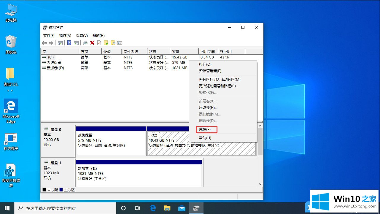 Win10查看磁盘分区形式的处理本领