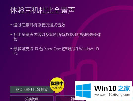 win10系统杜比全景声怎么设置的详尽操作要领