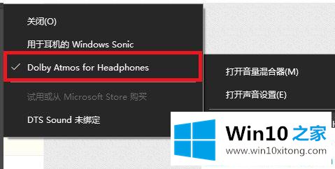 win10系统杜比全景声怎么设置的详尽操作要领