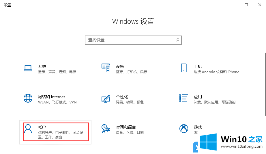 Win10设置账户密码方法的具体方法