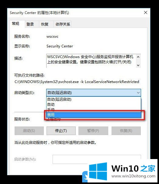 Win10怎么关闭有关网络防火墙消息的具体步骤