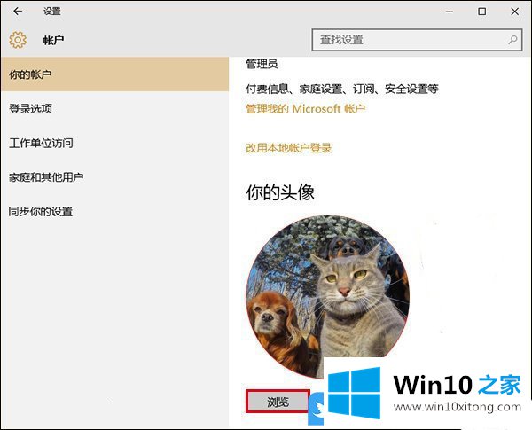 Win10恢复账户默认头像的详尽解决要领