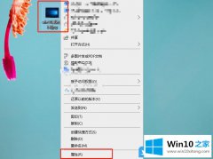 今天分析Win10在图片上添加备注的处理法子