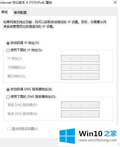 Win10系统怎么修改DNS的处理步骤