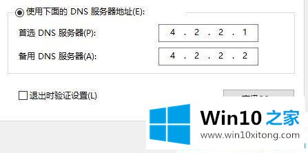 Win10系统怎么修改DNS的处理步骤