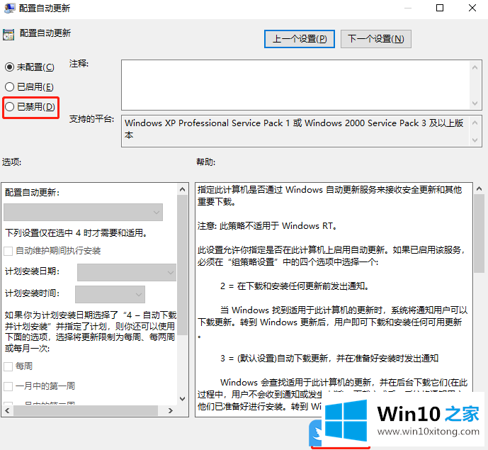 Win10补丁安装失败的操作方案