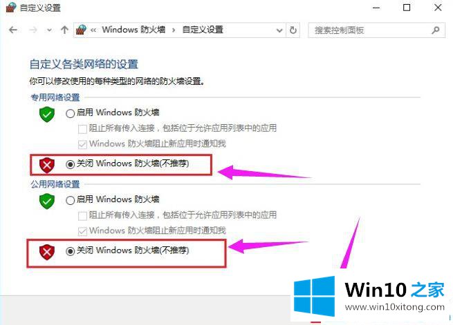 win10电脑防火墙怎么关的处理办法