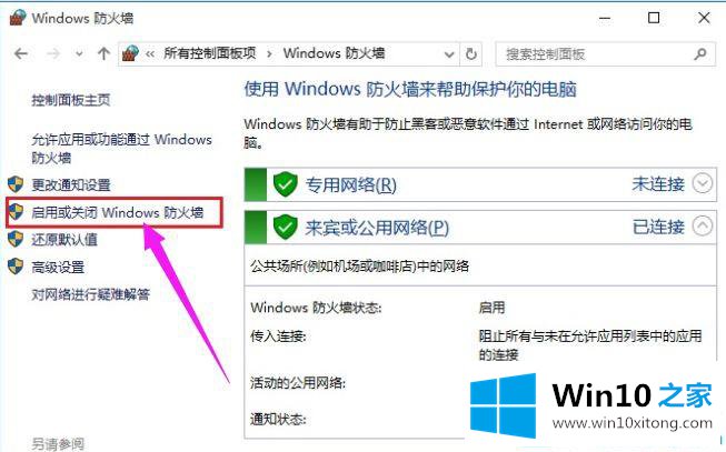 win10电脑防火墙怎么关的处理办法