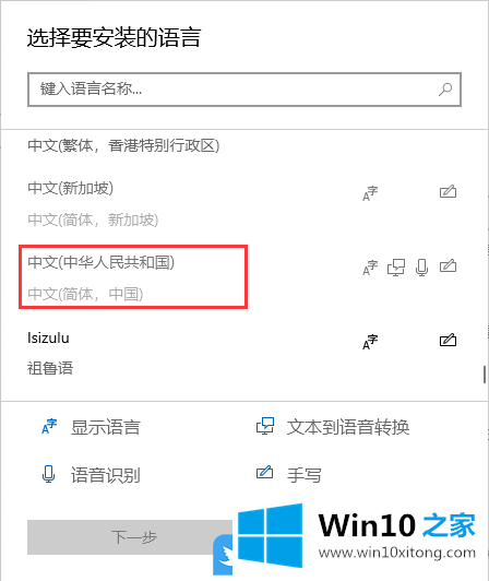 Win10怎么更改/添加系统语言的处理措施