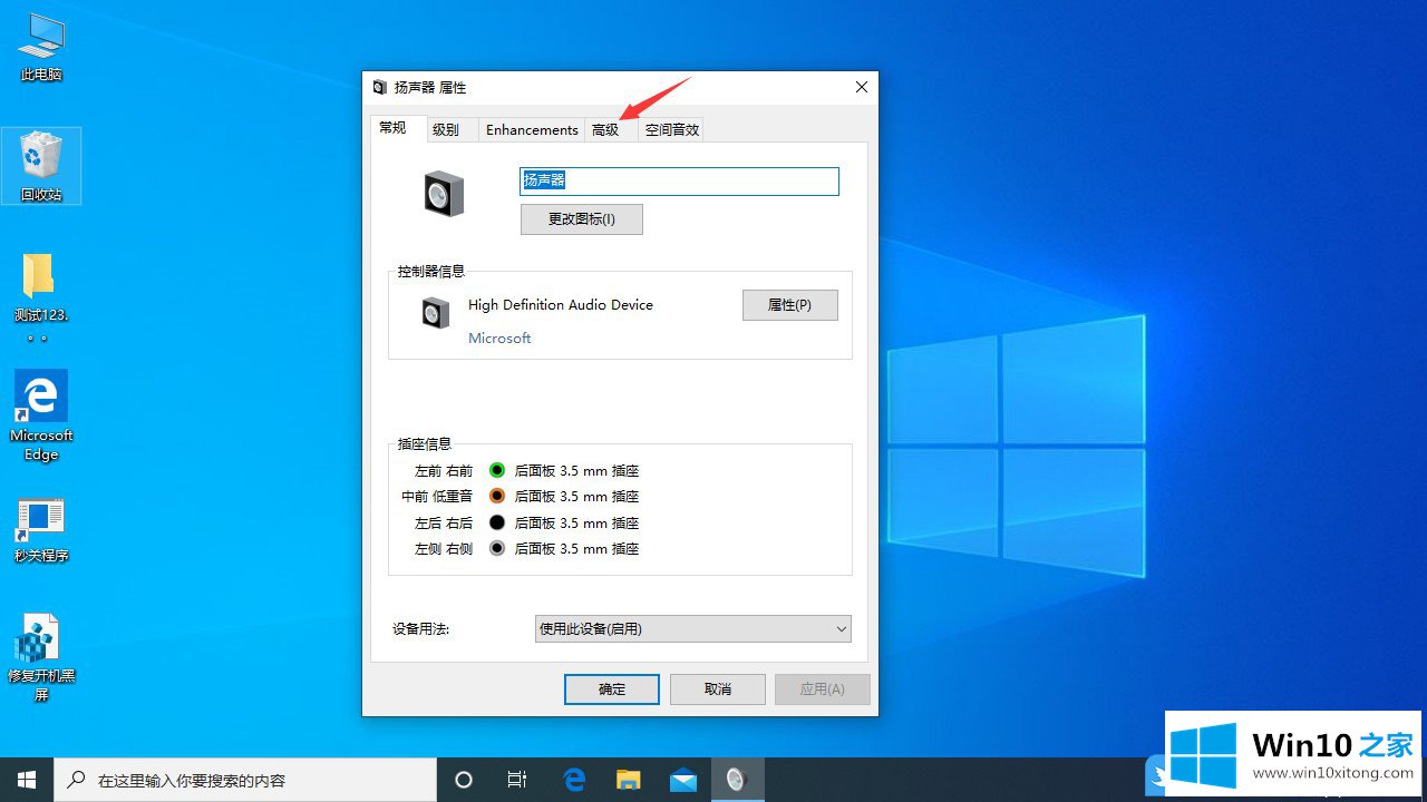 Win10更新版本后没有声音的操作本领