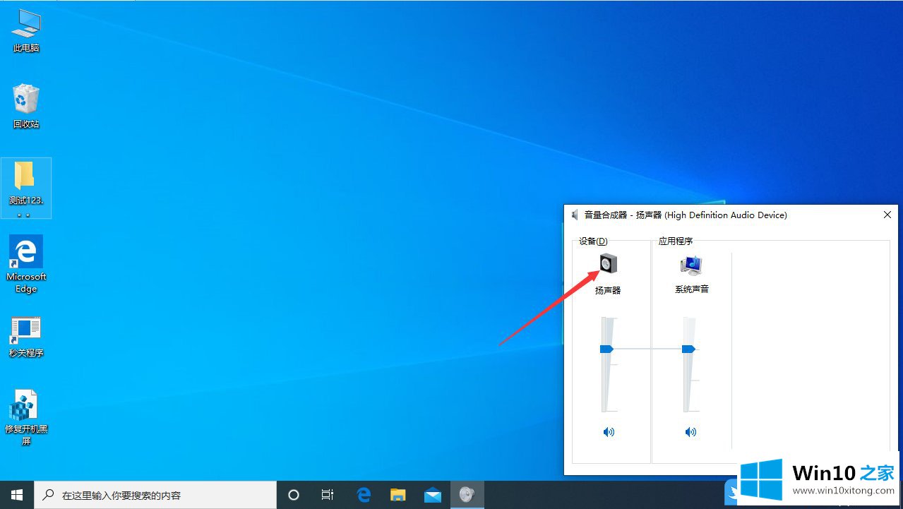 Win10更新版本后没有声音的操作本领