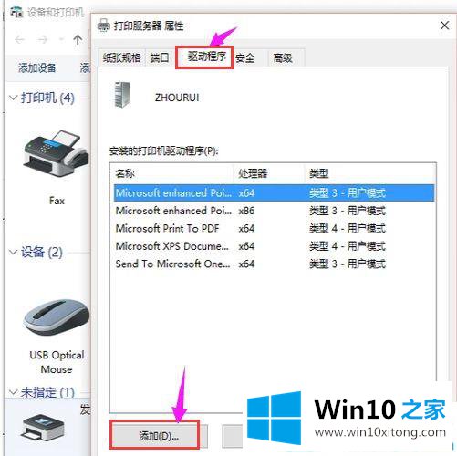 win10系统怎么添加打印机的具体操作办法