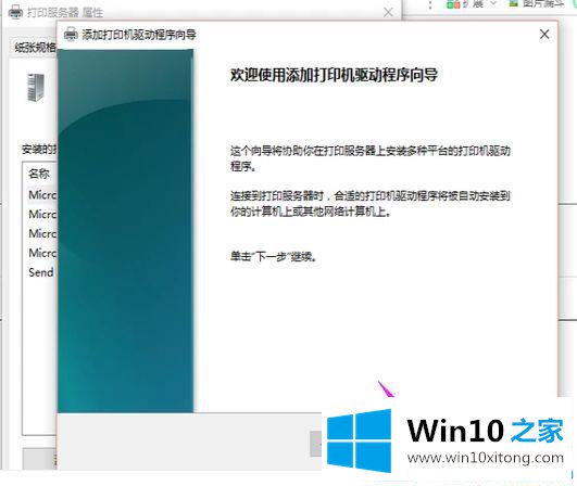 win10系统怎么添加打印机的具体操作办法